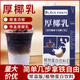 黑海盜 厚椰乳1L 生椰拿鐵椰漿椰奶原料奶茶咖啡店家用生椰乳椰子 厚椰乳 1L*1盒