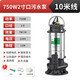 名磊潛水泵家用抽水泵220v農用污水泵小型排污泵不銹鋼井水潛水泵 2寸750W10米線(xiàn)清污兩用泵