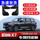 適用于20款長(zhǎng)安歐尚X7擋泥板原廠2019款歐尚X7原裝汽車(chē)配件檔瓦皮 歐尚X7( 加厚款)4片裝