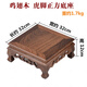 琴書侶雞翅木正方形紅木底座工藝品紫砂壺奇石玉石古玩古董瓷器底座實(shí)木 雞翅正方5號(hào) 邊長32高12cm