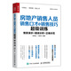 房地產(chǎn)銷售人員銷售口才與銷售技巧超級(jí)訓(xùn)練（人郵普華出品）