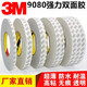 3M9080雙面膠強(qiáng)力固定超薄高粘耐高溫?zé)o痕防水進(jìn)口3M雙面膠帶 15mm寬*50米長
