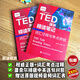【抖音圖書(shū)】蔚諭教育正版授權 TED演講精讀筆記 正版書(shū)籍 英語(yǔ)學(xué)習送視頻音頻高頻詞匯表PDF TED演講精讀筆記詞匯注釋與考點(diǎn)突破