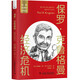 保羅·克魯格曼：經(jīng)濟(jì)危機(jī)  一讀就懂的經(jīng)典經(jīng)濟(jì)學(xué)