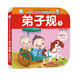 海潤陽(yáng)光 幼兒蒙學(xué)經(jīng)典撕不爛紙板書(shū)彩色大字注音版 弟子規1 國學(xué)教育啟蒙成長(cháng)叢書(shū) 3-9歲幼兒早教 幼小銜接全腦開(kāi)發(fā)兒童成長(cháng)啟蒙書(shū)