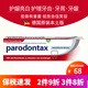 益周適（PARODONTAX）牙周牙齦有炎牙膏清新口氣出血紅腫牙菌斑牙黃吸煙牙漬德國(guó)本土版 亮白款75ml/只保稅倉(cāng)速發(fā)