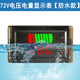 12V-84V電動(dòng)車(chē)電瓶蓄電池電量表顯示器直流數顯鋰電池車(chē)載電壓表