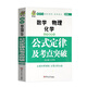 初中數理化（數學(xué)、物理、化學(xué)）公式定律及考點(diǎn)突破