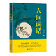 【特價(jià)專區(qū)】人間詞語 王國(guó)維著注釋解析譯文人間詞話書全解精讀暢銷書 中國(guó)古文詩詞 古代經(jīng)典文學(xué)名著