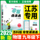 江蘇專用2025秋季春季新版通城學典非常課課通七八九年級上冊下冊語文數(shù)學英語物理化學人教版蘇科版譯林版初中課本練習冊同步教材預習 江蘇鳳凰美術出版 【2025春】非常課課通九年級下冊物理蘇科版