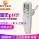 德圖testo205插入式PH計(jì)testo 205肉類(lèi)酸堿度儀刺入式半固體 testo 205標(biāo)配含發(fā)票0563 2051