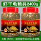 德瑞水族龜糧烏龜飼料巴西龜中華草龜鱷龜通用龜糧蝦干龜料小幼龜專(zhuān)用食物 蝦干龜糧大粒1200g+1200g
