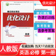 2025高中英語(yǔ)必修第一冊?xún)?yōu)化設計 高中同步測控 人教版含課后訓練+答案 大練練習冊練習題輔導書(shū) 高中 英語(yǔ) 必修第1冊 優(yōu)化設計普通高中教科書(shū)配套教學(xué)資源 人民教育出版社