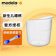 美德樂Medela 美德樂 嬰兒喂杯寶寶喂杯量杯 PP材質(zhì) 35ML可重復(fù)使用喂杯 喂杯帶贈品