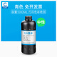 臻印彩適用理光UV墨水進(jìn)口G6 G5噴頭 北極星東芝賽爾星光金谷田東川彩神金恒豐邁創(chuàng  )打印機墨水 藍色G5UV 中性1000ml