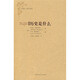 正版 歷史是什么 奧克肖特 著 常青藤?漢譯學(xué)術(shù)經(jīng)典 9787564203641上海財經(jīng)大學(xué)出版社