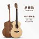 Guitarist吉他初學(xué)者單板40英寸云杉新手練習生男女專(zhuān)用入門(mén)民謠旅行木吉他 40英寸 單板原木色 【送全套禮包】