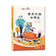 老木大叔的南瓜/湯素蘭愛(ài)的童話(huà) “湯素蘭工作室”出品