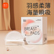 新貝防溢乳墊哺乳期一次性超薄產(chǎn)后100P溢乳墊防漏乳墊透氣溢奶墊乳貼 100片裝 超輕薄羽感輕柔1盒