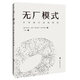 無廠模式：半導(dǎo)體行業(yè)的轉(zhuǎn)型