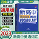 2023通用版中鼎承播新高中英語詞匯 高中英語詞匯教輔書 高考英語詞匯3500詞 高一二三英語工具書