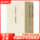 吐魯番出土文獻散錄（精裝繁體豎排·全2冊）