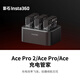 Insta360 Ace Pro 2/Ace Pro/Ace 充電管家