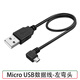 適用于行車(chē)記錄儀電源線(xiàn)改usb接口凌度360安卓microusb連接線(xiàn)短線(xiàn)供電轉插頭車(chē)載彎頭直角橫頭 Micro USB充電線(xiàn)-左彎頭 0.25米