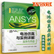 ANSYS電池仿真與實(shí)例詳解 流體傳熱篇  我國新能源行業(yè)電池設計水平的提高 宋述軍 張寅 等 著(zhù)
