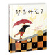 點(diǎn)讀版 夢是什么 平裝軟皮封面 兒童繪本3-6歲經(jīng)典暢銷圖書海豚繪本花園 支持老版小猴皮皮小雞球球豚小蒙點(diǎn)讀筆需另外購