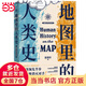 【當(dāng)當(dāng)正版】大明生死線 新品 溫駿軒全5冊(cè) 地緣世界 歷史系列 地圖里的人類史 地緣看世界 地緣看三國(guó) 誰(shuí)在世界中心 單本套裝自選 【單冊(cè)】地圖里的人類史