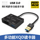 摩可靈多功能讀卡器XQD讀卡器適用索尼M/G儲存卡支持USB3.0高速SD卡CF卡TF卡相機內存卡 USB3.0三合一（XQD/SD/USB）