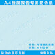 言溯計量檢測報告紙 合同水印底紋 防偽造紙證書紙 環(huán)評檢驗報告用紙 A11 專用紙斜紋款淺蘭 100克紙一包