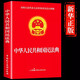 民法典 實用版 新版中華人民共和國民法典 中國民主法制出版社 民法典司法解釋婚姻法法律基礎知識書籍
