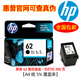 原裝惠普62墨盒黑彩大容量hp 200 258 5640 5542 7640 5740打印機(jī) 62黑色/約200頁