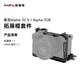 斯莫格（SmallRig）4422 適用索尼sony A7C II/A7CR相機兔籠微單攝影拍照a7c2全包拓展框套件拍攝配件