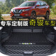 盼騰適用于奇駿榮耀后備箱墊 東風(fēng)日產(chǎn)奇駿300全包圍汽車后背尾箱墊子 時尚黑米【6CM加高底墊+門檻墊】 2008-2023年日產(chǎn)奇駿五座專用