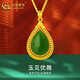 中國黃金（CHINA GOLD）和田玉吊墜女碧玉金鑲玉黃金吊墜足金玉石項鏈生日禮物送媽媽愛人 金鑲玉和田碧玉吊墜-金重約1.4g【贈銀鏈】