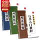 華夏萬卷 毛筆練字帖行書入門書法教程:筆法偏旁+間架結(jié)構(gòu)+作品創(chuàng)作(套裝共3冊)暑假銜接