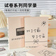 涵瑤伊笑 試卷同學(xué)錄初中生創(chuàng)意搞怪個性小學(xué)生六年級簡約畢業(yè)紀(jì)念冊活頁初中網(wǎng)紅留言冊創(chuàng)意男女生留言本 比了個耶