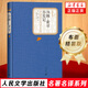名著名譯叢書 湯姆 索亞歷險記 人民文學(xué)出版社