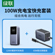 綠聯(lián) 能量湃Pro充電寶12000毫安100W快充+65W氮化鎵套裝配1.5米快充線(xiàn)