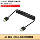 索尼A7M4 A7S3 S1H FX6 FX3 HDMI軟線(xiàn)細(xì)NinjaV阿童木監(jiān)視器4K60 伸縮 伸縮彈簧HDMI線(xiàn) 4K60P 細(xì)軟線(xiàn) 直頭