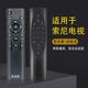 適用于SONY索尼語(yǔ)音電視機遙控器 RMF-TX700C通用KD-75/85 X8000H