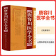 正版 唐容川醫(yī)學(xué)全書 (精) 清 唐容川 著 山西科學(xué)技術(shù)出版社 9787537752497唐容川著山西科學(xué)技術(shù)出版社包括血證論本草問答中西匯通醫(yī)經(jīng)精義傷寒論金匱要略淺注補(bǔ)正醫(yī)學(xué)