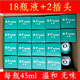 槍手電熱蚊香液無(wú)味驅蟲(chóng)液家用酒店賓館新款補充裝套裝 2器+18液【單瓶45ml】