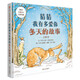 【信誼】猜猜我有多愛你-冬天的故事 立體書（3-8歲）親子互動童書繪本