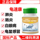 YEE烏龜藥龜藥腐皮爛甲皮膚真菌感染環(huán)境消毒液烏龜白眼病烏龜肺炎 龜速康1號