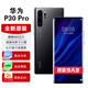 華為P30 Pro【全新未拆封未激活+全國聯(lián)保】 麒麟980 超感光徠卡四攝 紅外功能 NFC 無線充電 亮黑色【全新原裝】 8GB+256GB