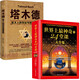 世界上最神奇的24堂課大全集+塔木德（全2冊(cè)）